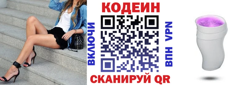 Codein напиток Lean (лин)  купить  сайты  MEGA ONION  Еманжелинск 